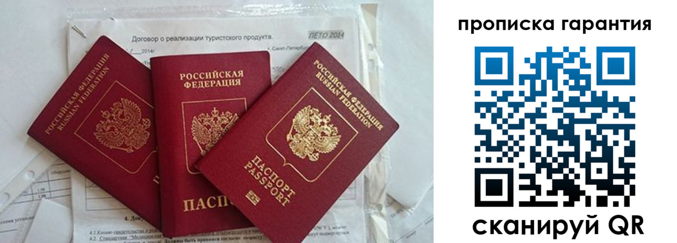 прописка в квартире в Сарове