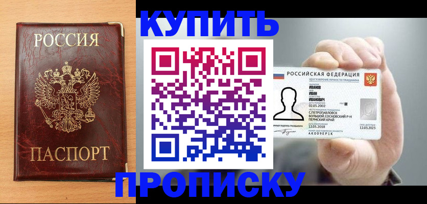 прописка от собственника в Сарове